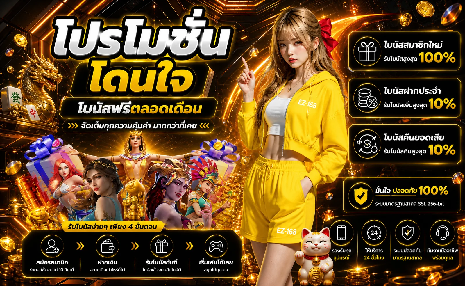 EZ-168 | ทางเข้า สมัคร ฝากถอน และข้อมูลบริการ