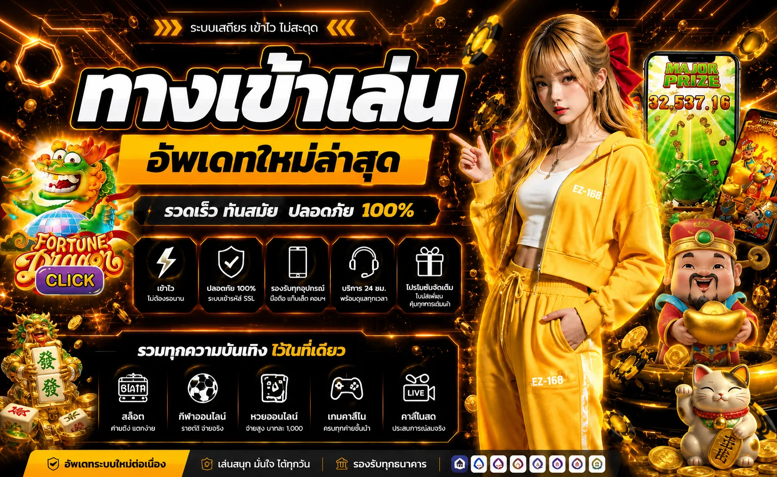 แบนเนอร์ทางเข้า EZ-168 พร้อมระบบมือถือและหมวดเกม